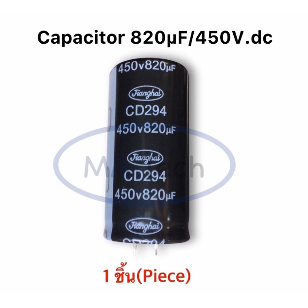 820uF450V Capacitor 820uf/450v คาปาซิเตอร์ 450v820uf 105C  ขนาด 35.0x72.0mm จำนวน 1 ชิ้น