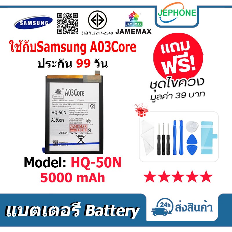 แบตเตอรี่ Battery ใช้กับSamsung A03core / A032 model HQ-50N คุณภาพสูง แบต （5000mAh) free เครื่องมือ