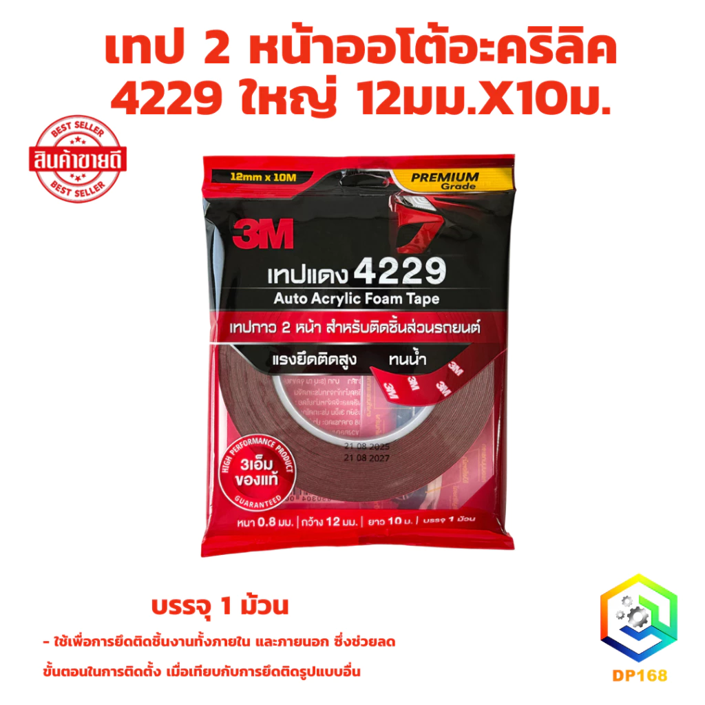 3M เทปแดง 4229 เทป 2 หน้า ม้วนใหญ่ หน้าอะคริลิค กาวสองหน้า เทปกาวสองหน้า (12 mm x 10 เมตร) หนา 0.8 mm)