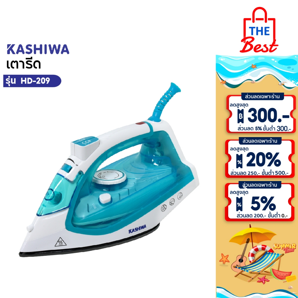 KASHIWA เตารีดไอน้ำ รุ่น HD-209 เตารีด