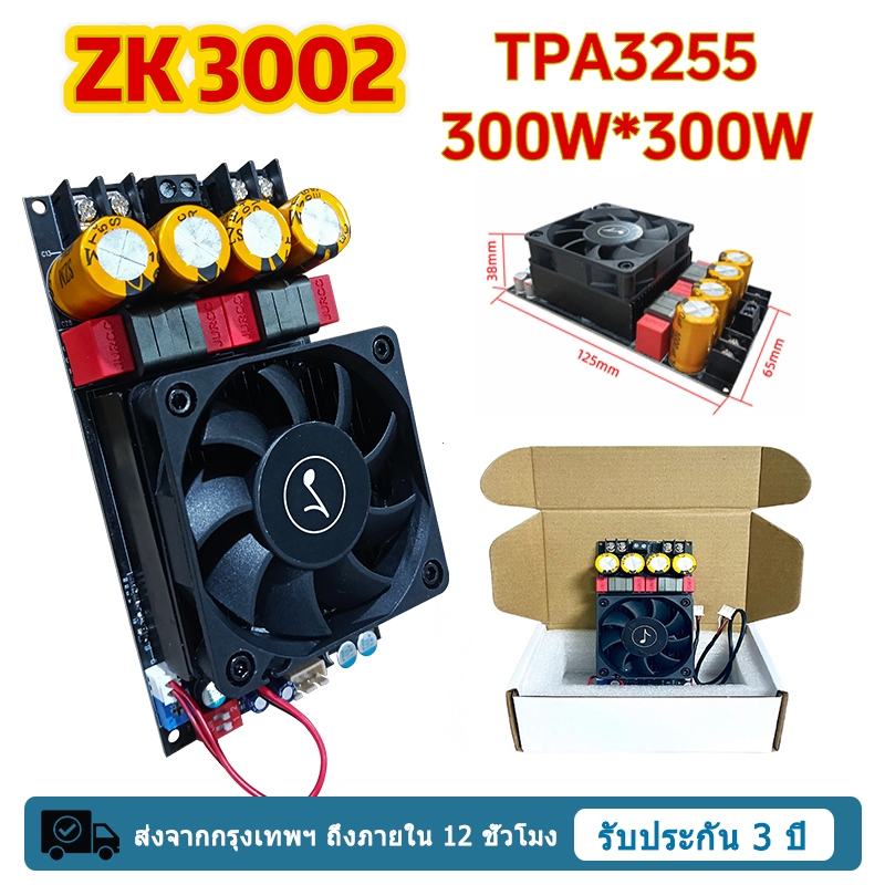 แอมป์จิ๋วขับซับ ZK 3002 TPA3255 300W*2 DC18-50V แอมป์จิ๋วขับซับ แอมป์ขับซับเบส แอมขับซับเบส แอมป์จิ๋