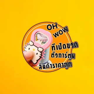 ⭐ที่เปิดฝาขวดแม่เหล็ก🐻🐱 ลายการ์ตูนหลากสี น่ารัก ติดตู้เย็น ใช้งานง่าย ของขวัญสุดคิวท์ เลือกลายได้