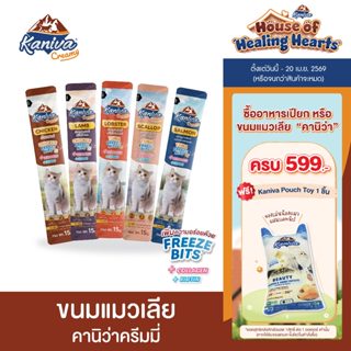 Kaniva Creamy ขนมแมวเลีย คานิว่าครีมมี่ เพิ่มความอร่อยด้วย F…