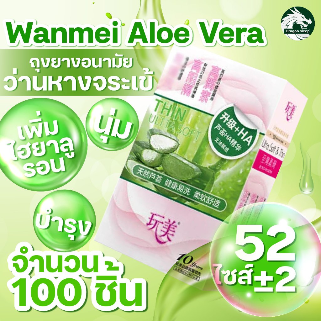 Wanmei ถุงยางอนามัย 100 ชิ้น เพิ่ม สารหล่อลื่น ว่านหางจระเข้ ไซส์ 52±2 รูปที่ 4