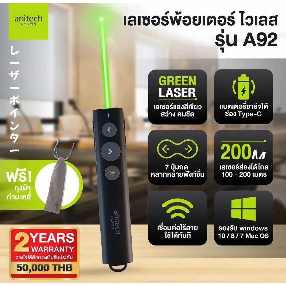 Anitech เลเซอร์พ้อยเตอร์ไวเลส รุ่น A92 แสงสีเขียวระยะไกล 100-200เมตร ใช้ได้กับสมาร์ททีวี/จอดิจิตอล