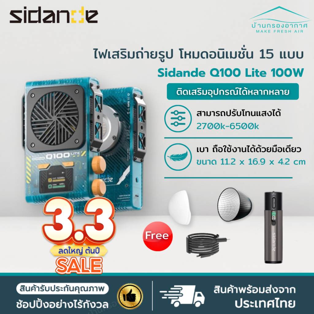 ถูกสุด+ส่งไว✨ ไฟ ถ่ายรูป Sidande 100W Bi-color Quantum Series Q100 Lite ไฟเสริม ถ่ายภาพ กลางแจ้ง พกพ