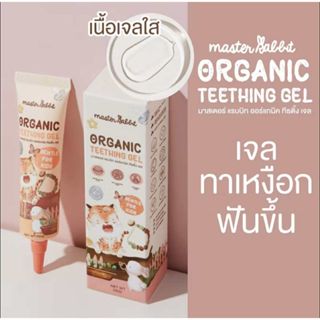 Master Rabbit Teething Gel เจลทาเหงือก สำหรับเด็กฟันกำลังขึ้…