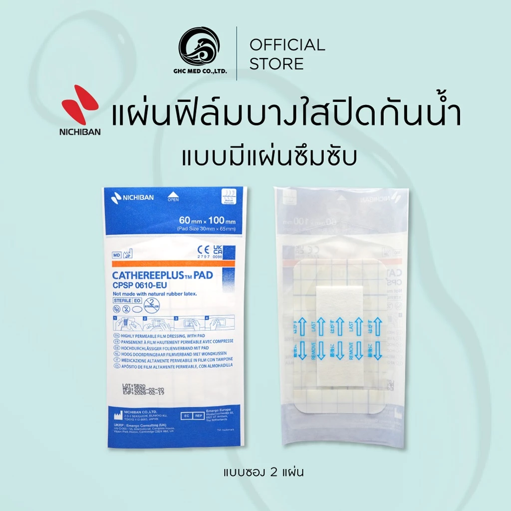 【ชิ้น】 NICHIBAN Cathereeplus Pad Plaster ฟิล์มปิดแผลบางใส กันน้ำ มีแผ่นซึมซับ พลาสเตอร์ปิดแผล