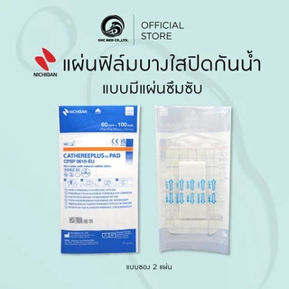 【ชิ้น】 NICHIBAN Cathereeplus Pad Plaster ฟิล์มปิดแผลบางใส กันน้ำ มีแผ่นซึมซับ พลาสเตอร์ปิดแผล