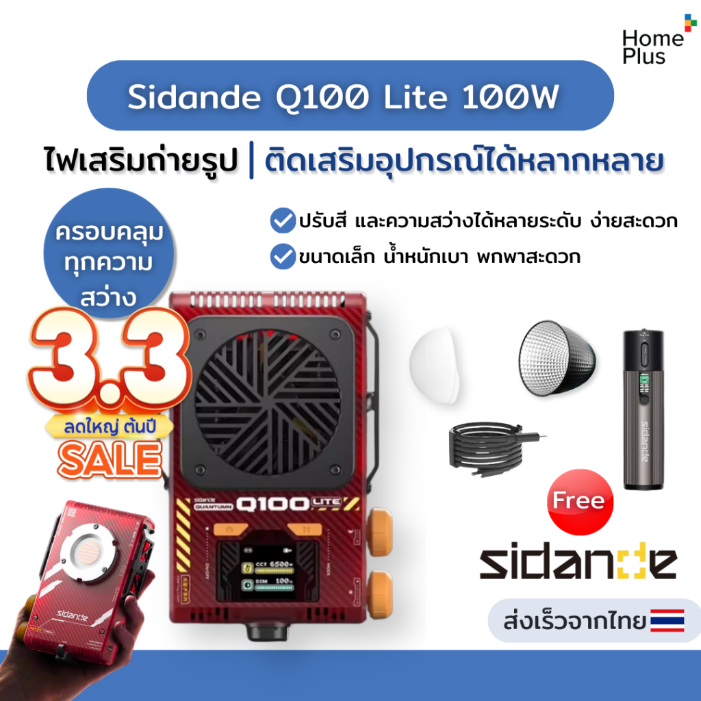 ราคาโปร✅ ไฟ ถ่ายรูป Sidande 100W Bi-color Quantum Series Q100 Lite ไฟเสริม ถ่ายภาพ กลางแจ้ง พกพา แสง
