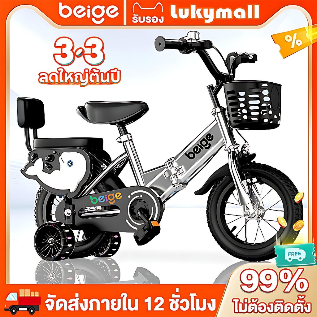 Beige จักรยานเด็ก จักรยาน มีล้อเสริม พับอย่างรวดเร็ว 12/16นิ้ว 2-12ขวบ ของเล่นเด็ก ของขวัญ ปลาโลมา