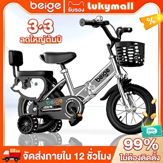 Beige จักรยานเด็ก จักรยาน มีล้อเสริม พับอย่างรวดเร็ว 12/16นิ้ว 2-12ขวบ ของเล่นเด็ก ของขวัญ ปลาโลมา