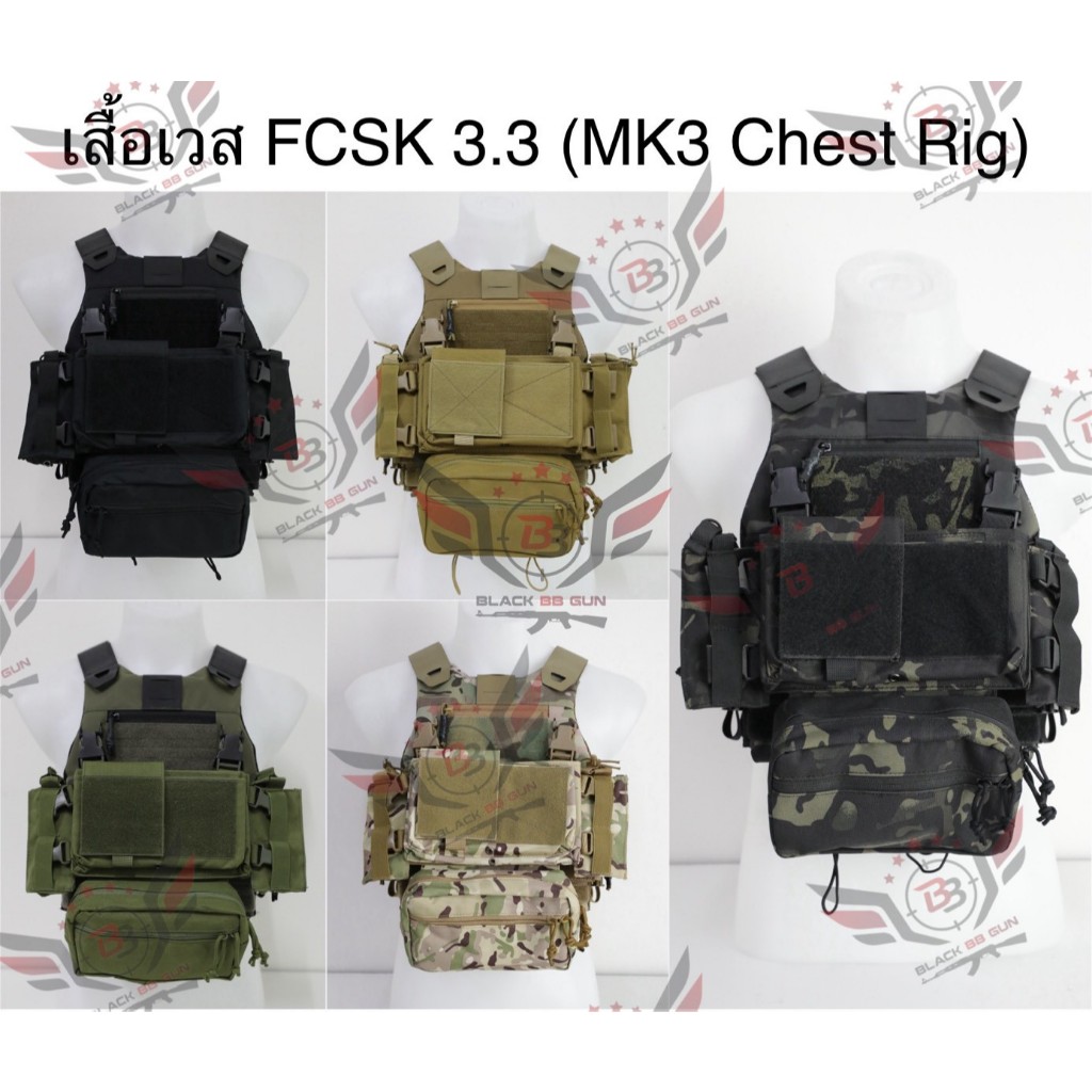 เสื้อ FCSK 3.3 (เสื้อ FCSK 3.0 + MK3 Chest Rig) (FCSK 3.3 P Carrier) (FCSK 3.0 + MK3 Chest Rig) ขวัญ