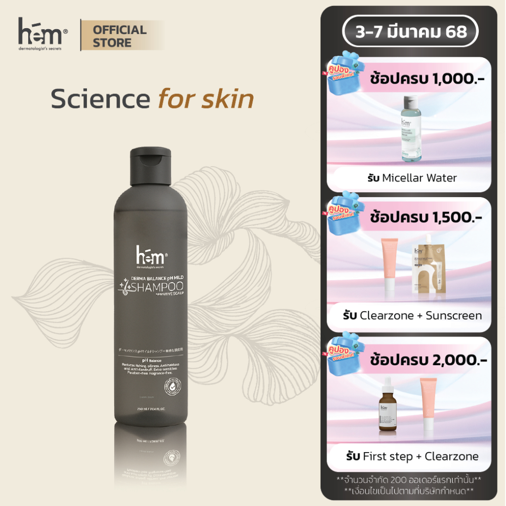 H.E.M DERMA BALANCE pH MILD SHAMPOO SENSITIBE SCALP เดอร์ม่า บาลานซ์ แชมพู เซ้นซิทีฟ สแคลพ 250 ml