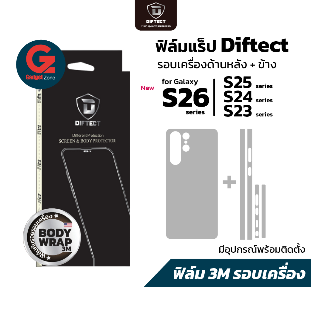 ฟิล์ม 3M หลัง+ข้าง สำหรับ Galaxy S26 / S25 series Diftect Body Wrap 3M Galaxy S25/S24 series