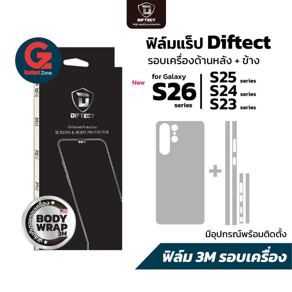 ฟิล์ม 3M หลัง+ข้าง สำหรับ Galaxy S26 / S25 series Diftect Body Wrap 3M Galaxy S25/S24 series