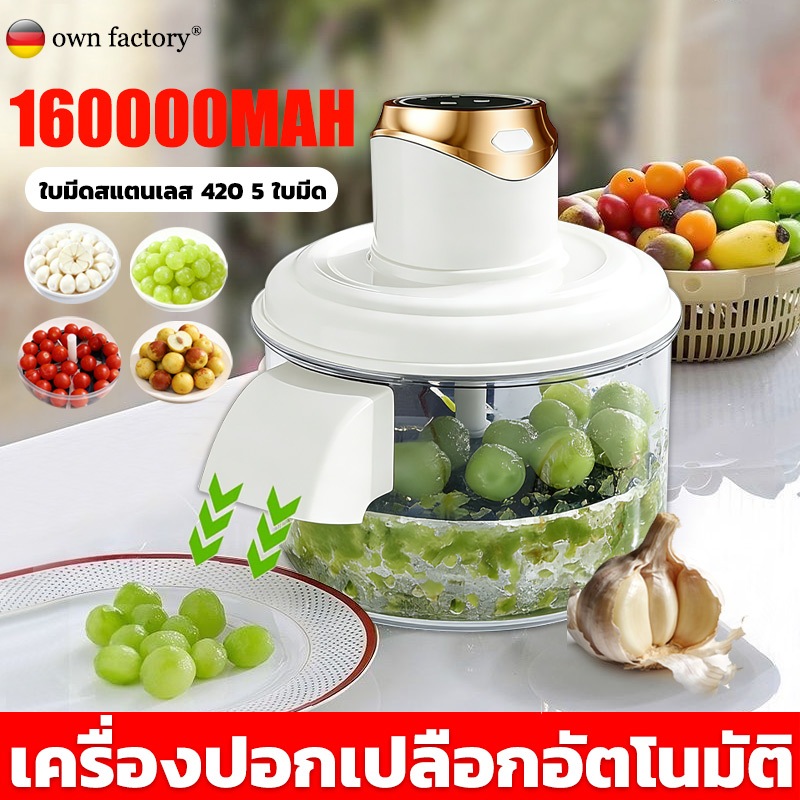 🔥รับประกัน 10 ปี🔥 เครื่องปอกผลไม้ ส่งจากกรุงเทพฯ 24 ชั่วโมง เครื่องปอกมะเขือเทศ ปอกเปลือกองุ่น มะเขือเทศ กระเทียม