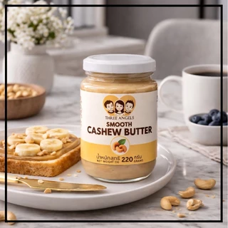 เนยเม็ดมะม่วงหิมพานต์ Cashew Butter 100% | Best Price & Fast Shipping | 220-450g | Three Angels Brand