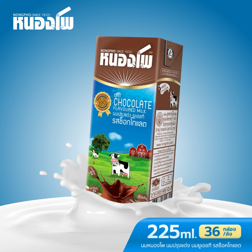 นมหนองโพ นมโคแท้100% นมยูเอชที รสช็อคโกแลต 225ml (36 กล่อง/ลัง)