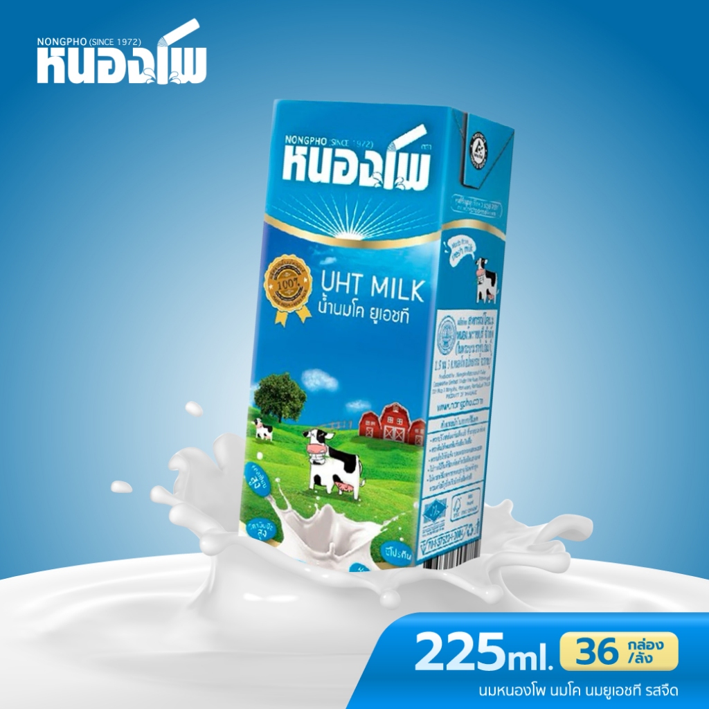นมหนองโพ นมโคแท้100% นมยูเอชที รสจืด 225ml (36 กล่อง/ลัง)