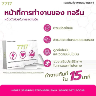 ส่งฟรี ทอรีน 7717 (4 กล่อง) สำหรับผู้ใส่ใจระบบเผาผลาญ ดูแลรูปร่าง 1 แคปซูล 1000 มิลิกรัม