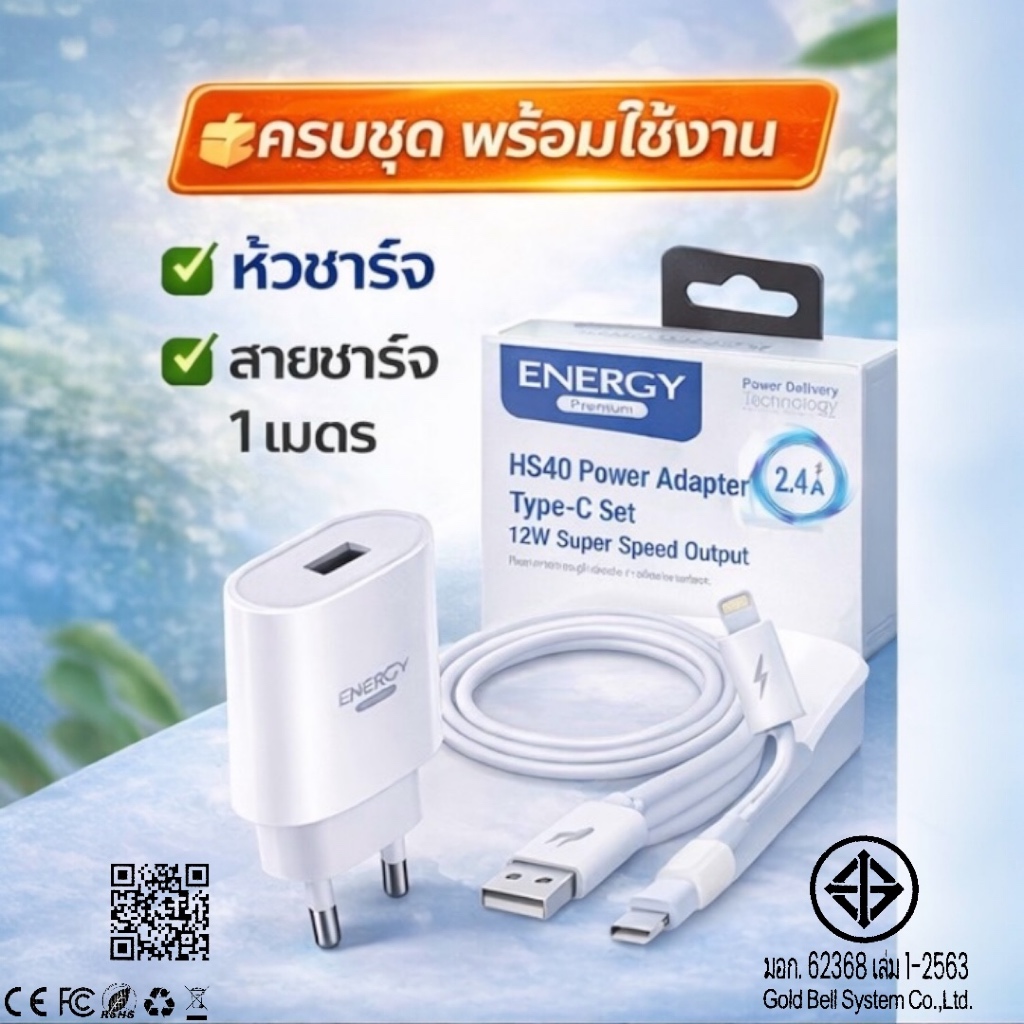Energy Premium Adater ชาร์จ  พร้อม หัวชาร์จ  8PIN