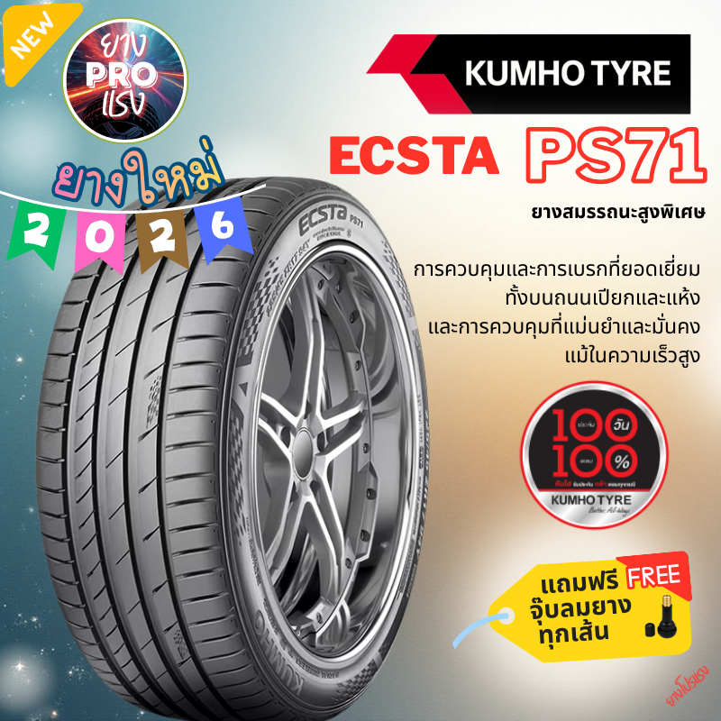 ยาง Kumho ECSTA PS71 ปี 26  ยางรถยนต์ ขอบ18 19 ยางสปอร์ตสมรรถนะสูง 225/45R18 235/45R18 245/45R19