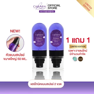 [Limited Edition] แฮร์โทนิคแบบสเปรย์ 1 แถม 1 ขนาดใหญ่ 50ml.