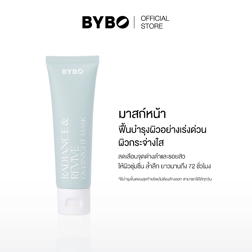 [แลกซื้อ 199.-] BYBO RADIANCE & REVIVE OVERNIGHT MASK 50ML