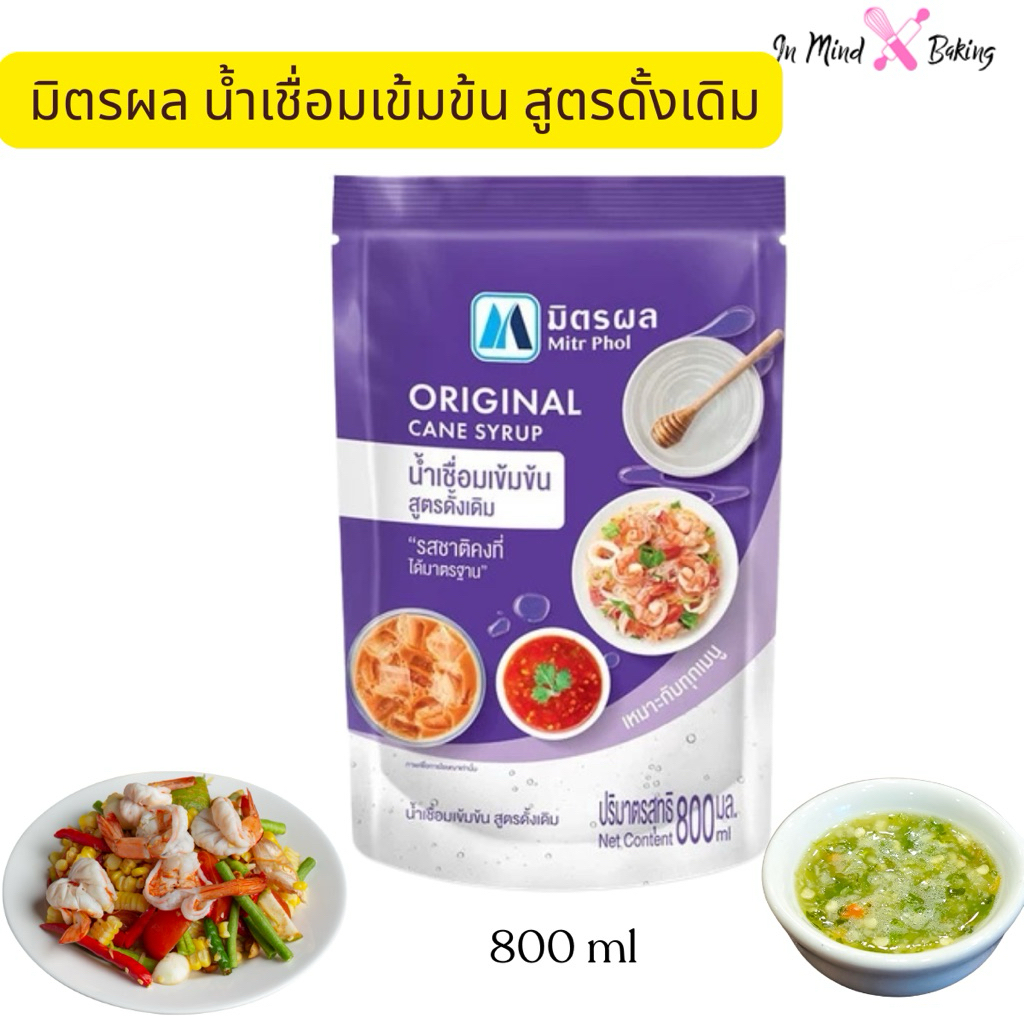 น้ำเชื่อมกลูโคส ตรามิตรผล  ขนาด  800 ml