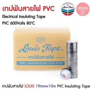 (10ม้วน) เทปพันสายไฟ PVCสีดำ Louis #809 กว้าง19มม. ยาว10เมตร PVC Electrical Insulating Tape 19mm×10M