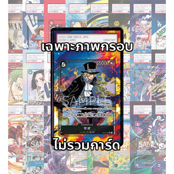 (อ่านเงื่อนไข/รายละเอียดก่อนซื้อ)FullArt: ซาโบ้ Sabo OP04-083_p1 (เฉพาะภาพไม่รวมเคส)
