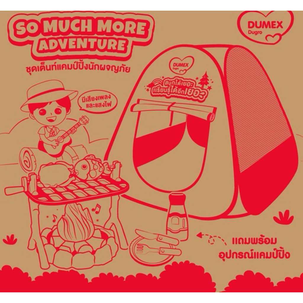 So Much More Adventure Dumex Dugro ชุดเต้นท์แค้มปิ้งนักผจญภัย ดูเม็กซ์ ดูโกร พร้อมอุปกรณ์สำหรับแค้มปิ้ง 22 ชิ้น