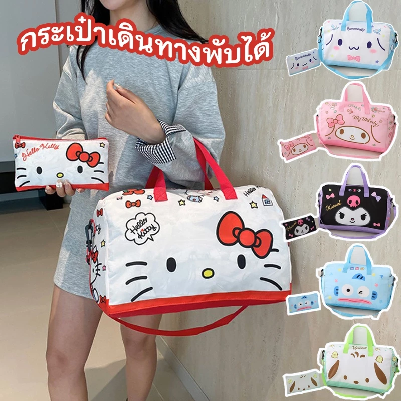 กระเป๋าเดินทางแบบพกพาสำหรับแมว หลายสี หลา Sanrio - คิตตี้ kitty ถุงเดินทางพับได้ ลายการ์ตูนน่ารัก กระเป๋าถือผู้หญิง