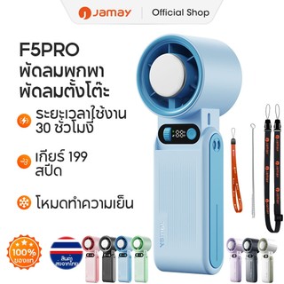 JAMAY F16 พัดลมพกพา พัดลมระบายความร้อน 30 ชั่วโมง พัดลมตั้งโต๊ะพับได้ 135° ความเร็วลม 199ระดับ พัดลมคล้องคออเนกประสงค์
