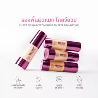 Music Flower Photo Genic Overtime Base Oil Free Foundation มิวสิค ฟลาวเวอร์ รองพื้นเนื้อครีม 30ml