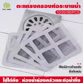 10/20/50ชิ้นทิ้งท่อระบายน้ําผม Catcher ตาข่าย Anti-blocking …