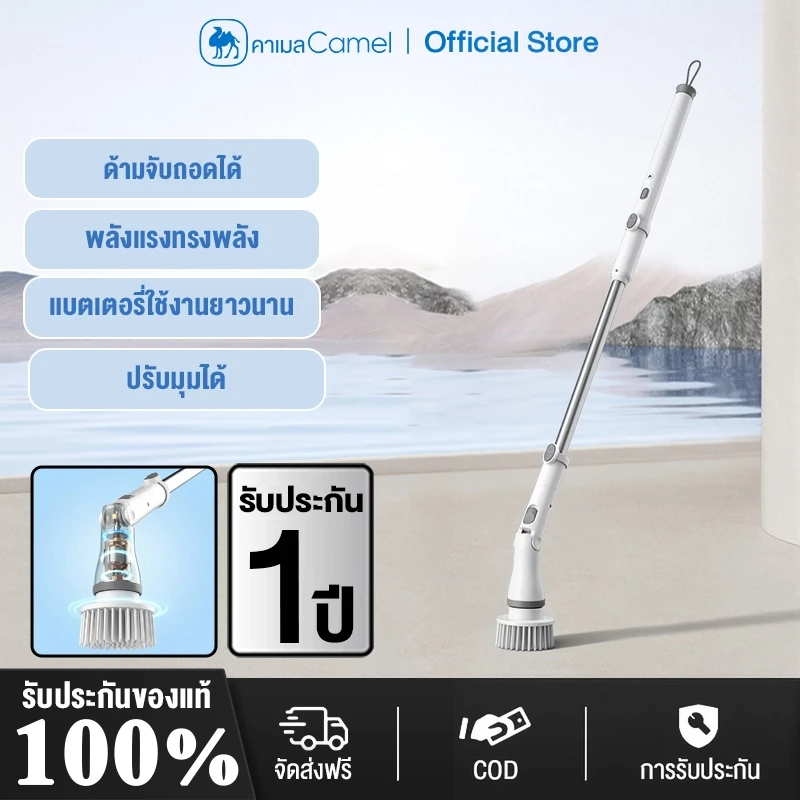 CAMEL แปรงไฟฟ้า แปรงขัดห้องน้ำไฟฟ้า ไร้สาย แบบชาร์จไฟได้ ปรับความเร็ว ทำความสะอาด หัวแปรง 6 หัว Electric Spin Scrubber