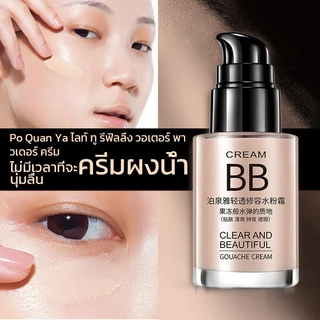 บีบีครีมรองพื้นกันน้ำสุดพลังง LAMEILA️ ปริมาณ30ML กันแดดกันน้ำกันเหงื่อ ปกปิดดีเยี่ย Creamy Long-lasting