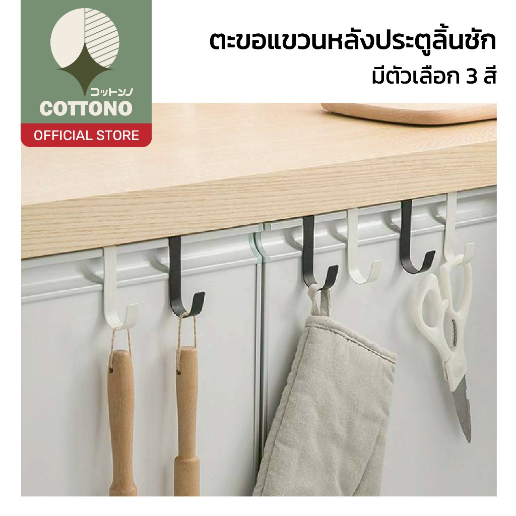 【COTTONO コットンノ】ตะขอแขวนบานประตู อเนกประสงค์ ไม่ต้องเจาะ แขวนง่าย ประหยัดพื้นที่ ST702 Z5