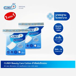 CLINIX Beauty Care Cotton สำลีรีดขอบ บรรจุ 80 แผ่น แถม 20 แผ…