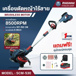 เครื่องตัดหญ้าไร้สาย 20V MASARU SCM-530 มีล้อในตัว เครื่องตัดหญ้า เครื่องตัดหญ้าไฟฟ้า