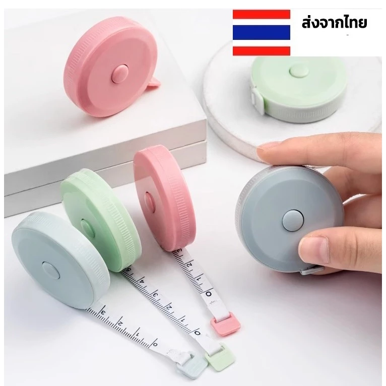 ตลับเมตรจิ๋วสีพาสเทล สายวัดตัว 150 cm. สายวัดรอบเอวแบบพกพา ขนาดเล็กใส่กระเป๋าได้ ปุ่มกดจัดเก็บอัตโนมัติ