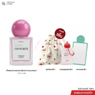 Madame Fin น้ำหอมรุ่น Contented 1 ขวด ขนาด 15 ml. + กระจกพกพา 1 ชิ้น + พวงกุญแจ 1 ชิ้น + ถุงผ้า 1 ชิ้น