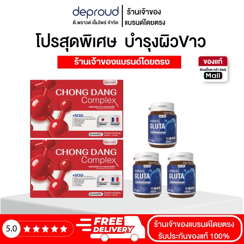 Deproud Official Store - ( ช้อปปี้การันตี ) ดีพราวด์  (PROLIVE) น้ำชงแดงสูตรใหม่ 2 กล่อง + กลูต้า 3 กระปุก บำรุงผิวVาว