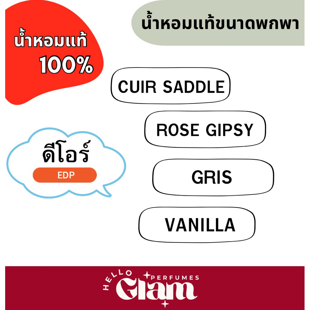 (มีส่งทันที) แบ่งขาย : กวี แซดเดิล / GรIS / VาNILลA / ซากุระ /(EDP)