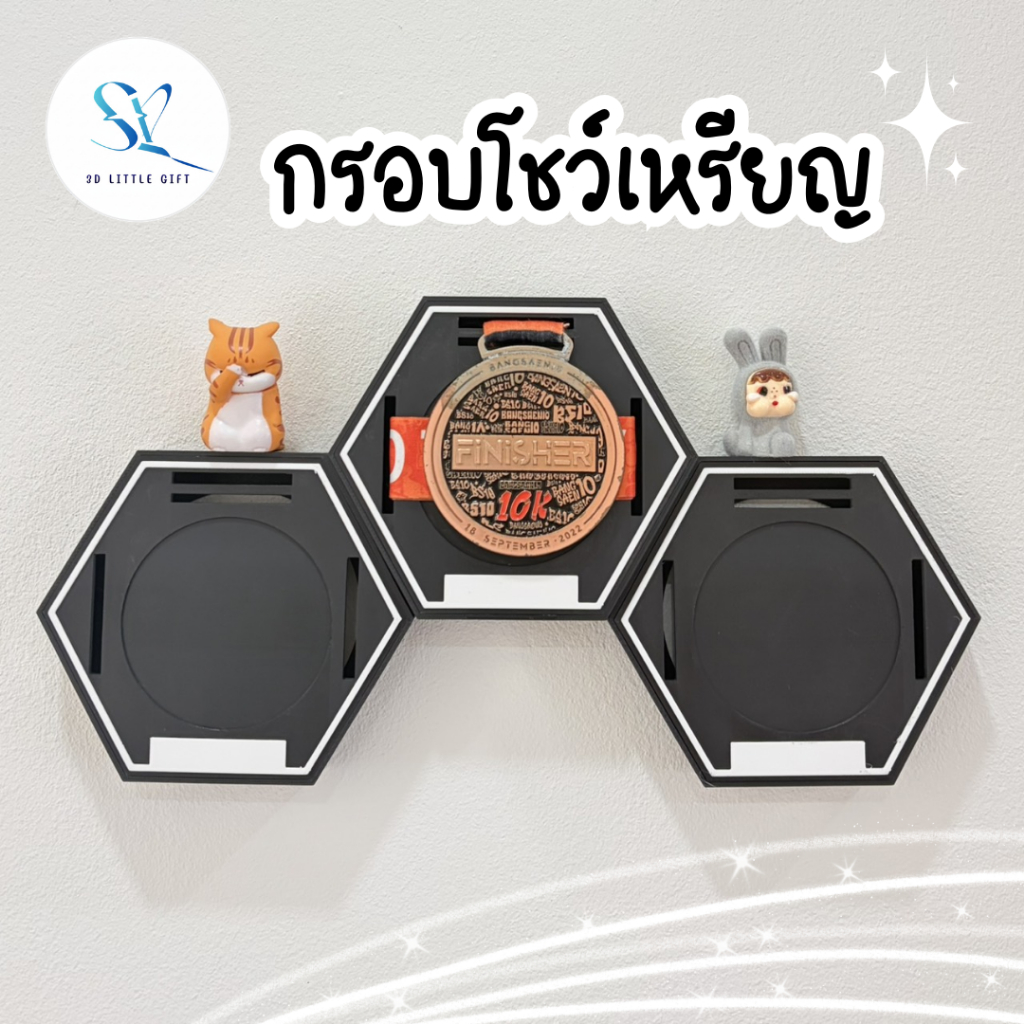 กรอบโชว์เหรียญรางวัล กรอบใส่เหรียญวิ่ง Medal Display ตั้งโต๊ะ/ติดผนัง ของตกแต่งนักวิ่ง