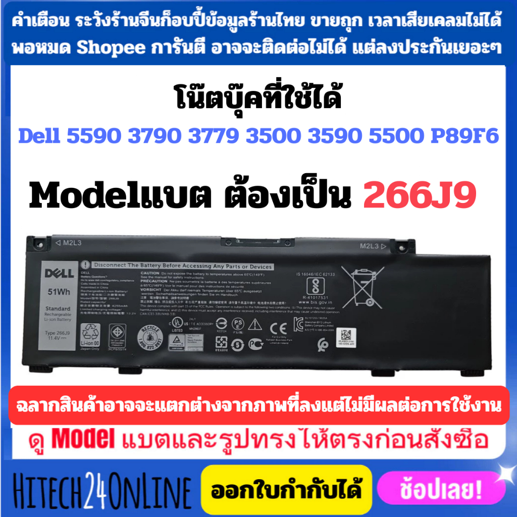 ( 266J9 ) Battery Dell ของแท้ 5590 3790 3779 3500 3590 5500 P89F inspiron M4GWP 14 15PR G3 G5