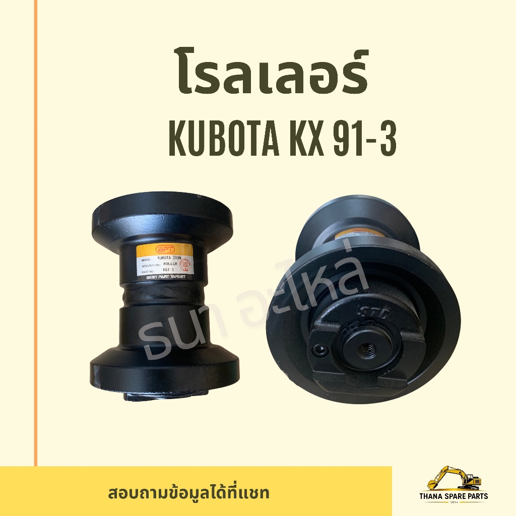 ลอนเลอร์คูโบต้า 3 ตัน โรลเลอร์คูโบต้า 3 ตัน Kubota KX91-3 เกาหลี โรลเลอร์KX91-3 ลอนเลอร์KX91-3 U033 