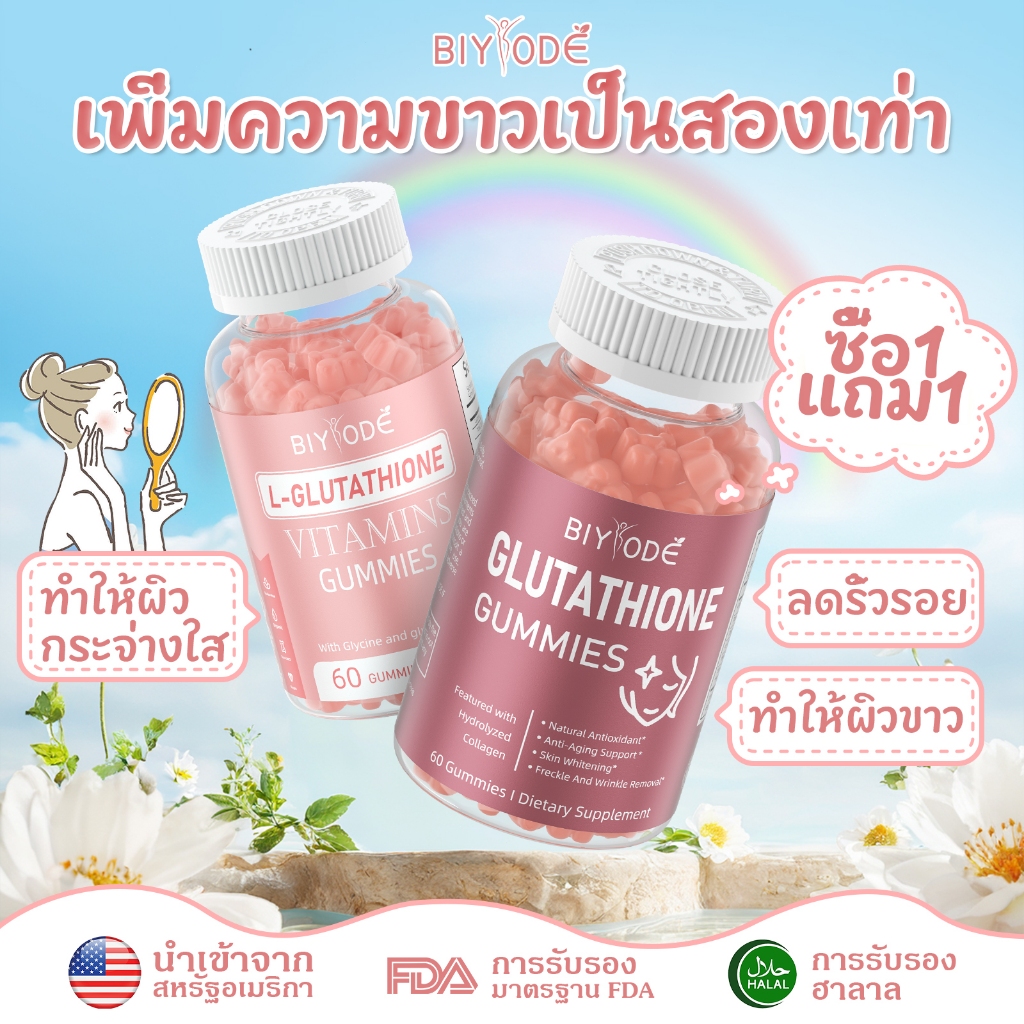 ซื้อ 1 แถม 1 BIYODE 5000MG VITA Glutathione Collagen Gummies ต่อต้านริ้วรอย/ทำให้ผิวขาวกระจ่างใส
